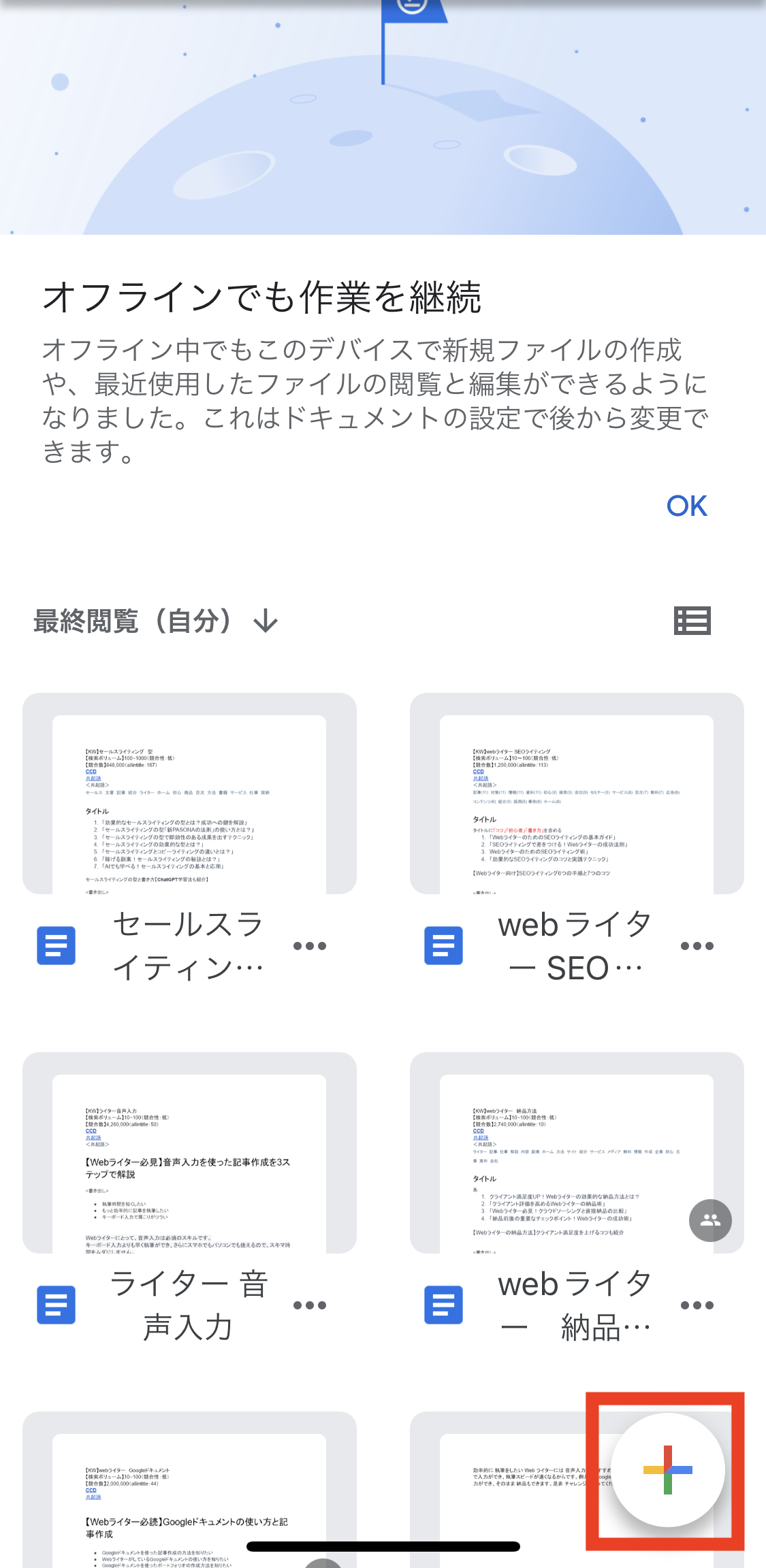 画面右下の「＋」マークをタップすれば、新規ドキュメントが作成できる