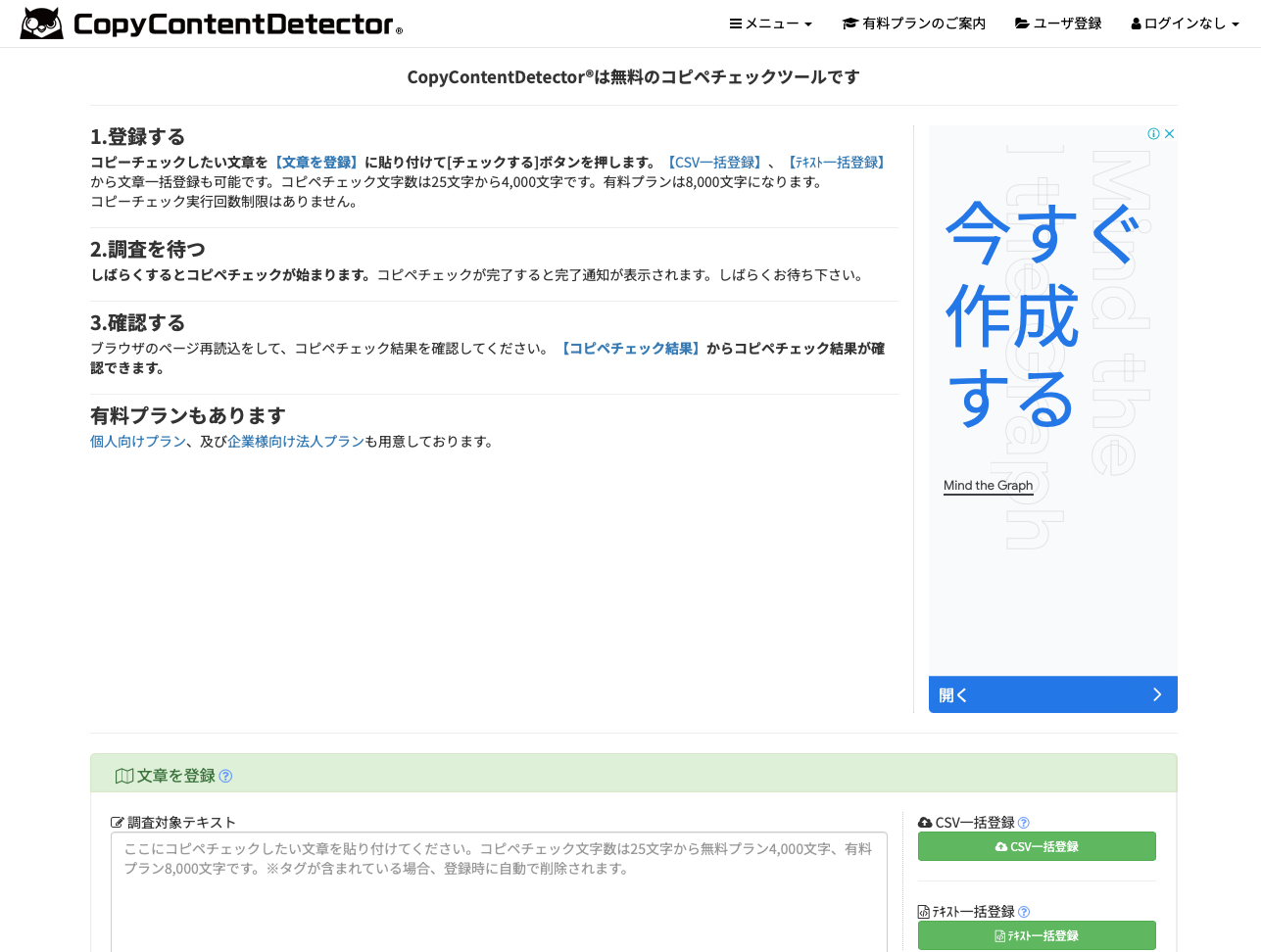 CopyContentDetector（CCD)のトップ画面