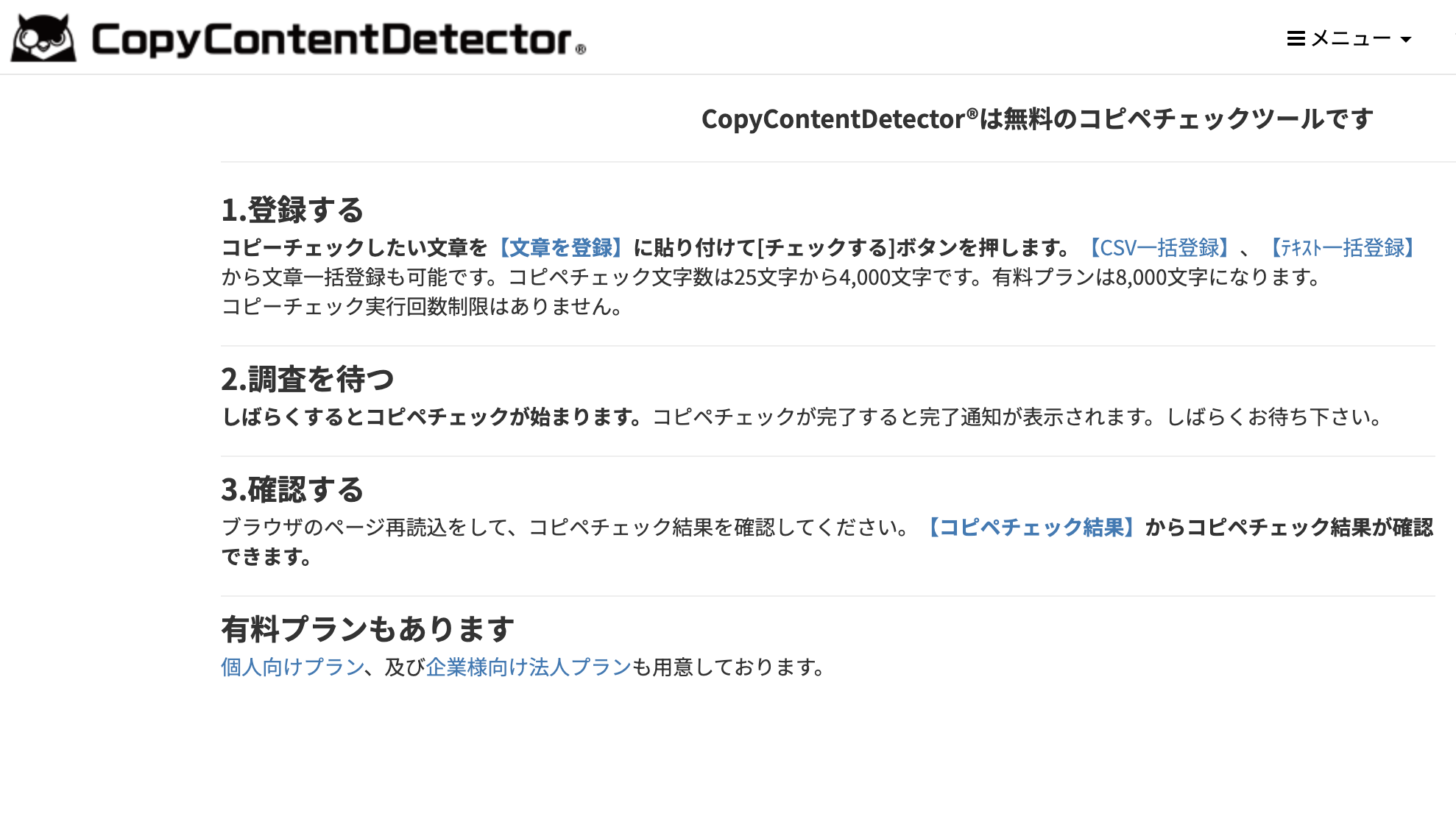 CopyContentDetector公式のトップ画面